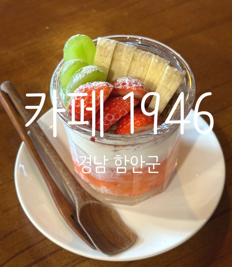 카페1946