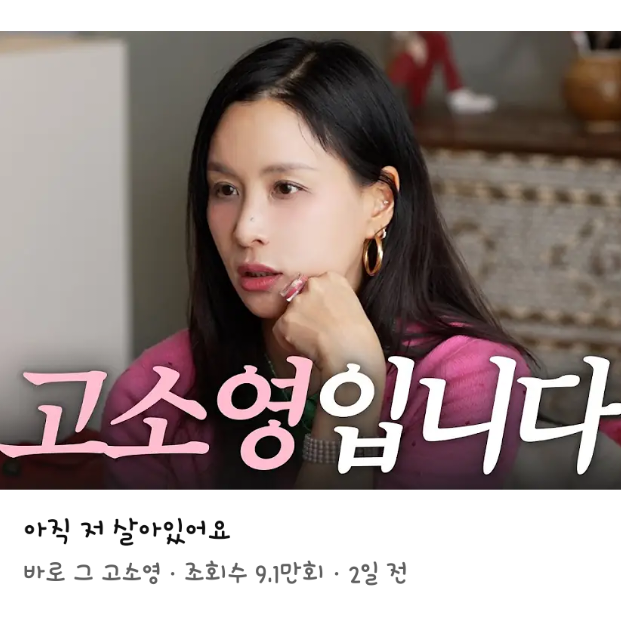 고소영 배우 유튜브 시작 이유 아들 딸 아지트 공개 장동건 반응 여배우 유튜버들 한가인 이....