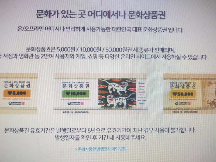문화상품권 오프라인 사용처 유효기간 포인트 전환 알아보기 문화상품권 오프라인 사용처 유효기간 포인트 전환 알아보기
