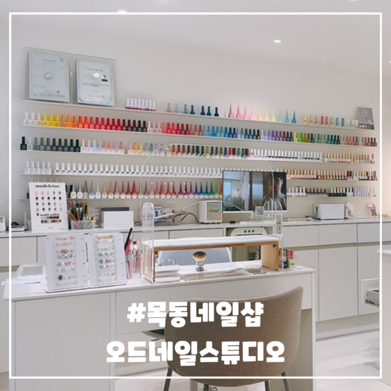 [목동 네일샵] 못생긴 손톱 모양도 예쁘게 잡아주는 오드네일스튜디오 9번째 방문 인증+카톡....