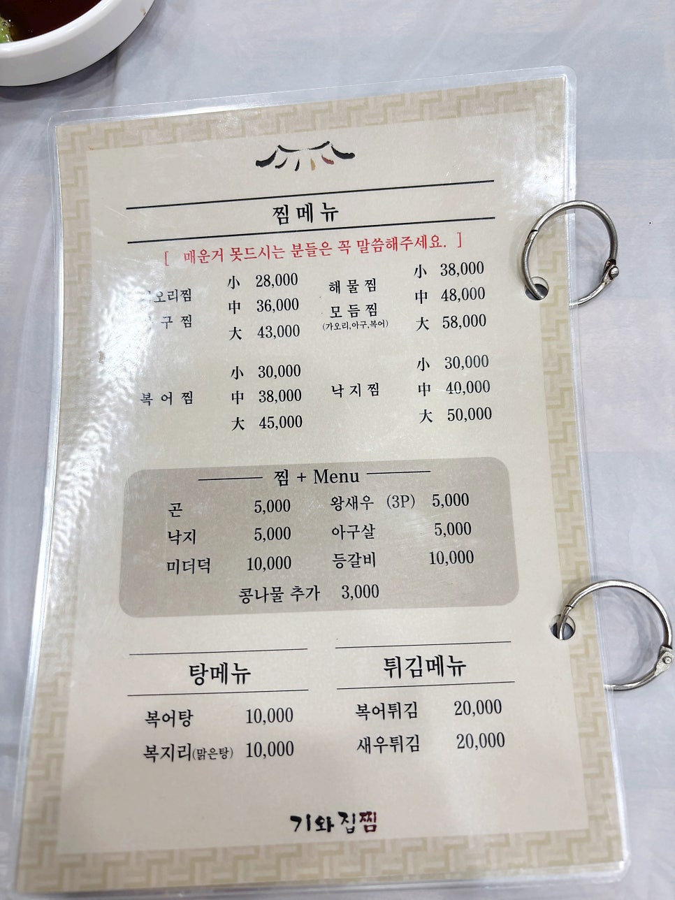 기와집찜 본점 사진 3