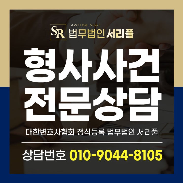  수원항소전문변호사 증거 확보 중요한 만큼
