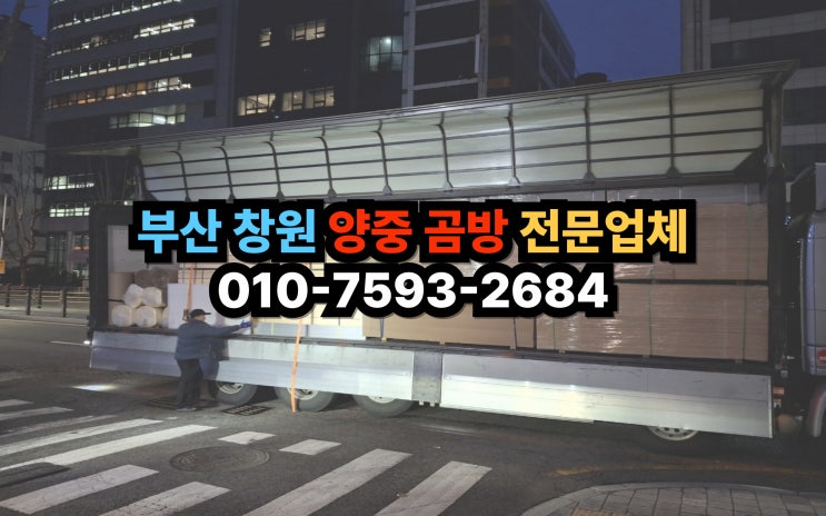 창원 인력으로 자재 양중 작업합니다!