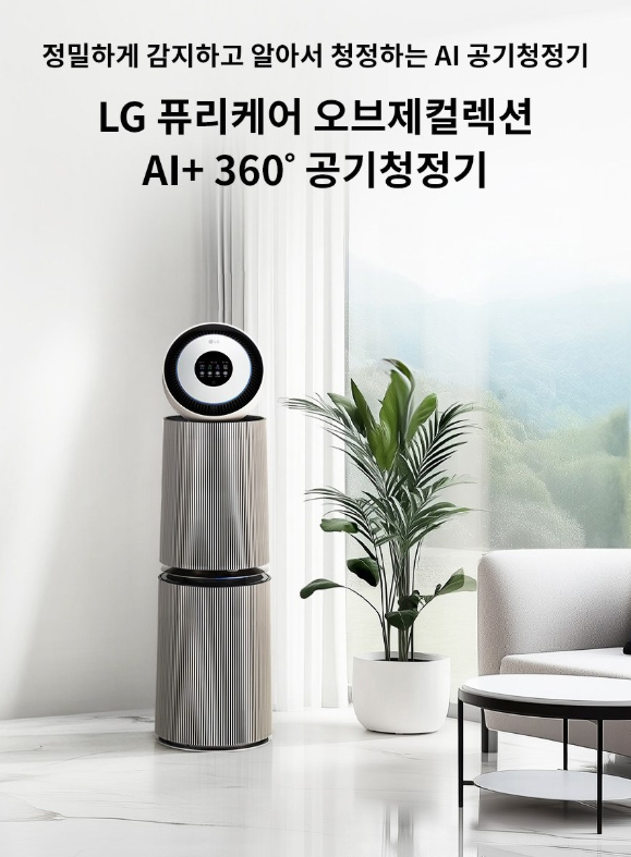  LG AS305DWWL와 AS355NSNA 비교: 내게 딱 맞는 공기청정기는?