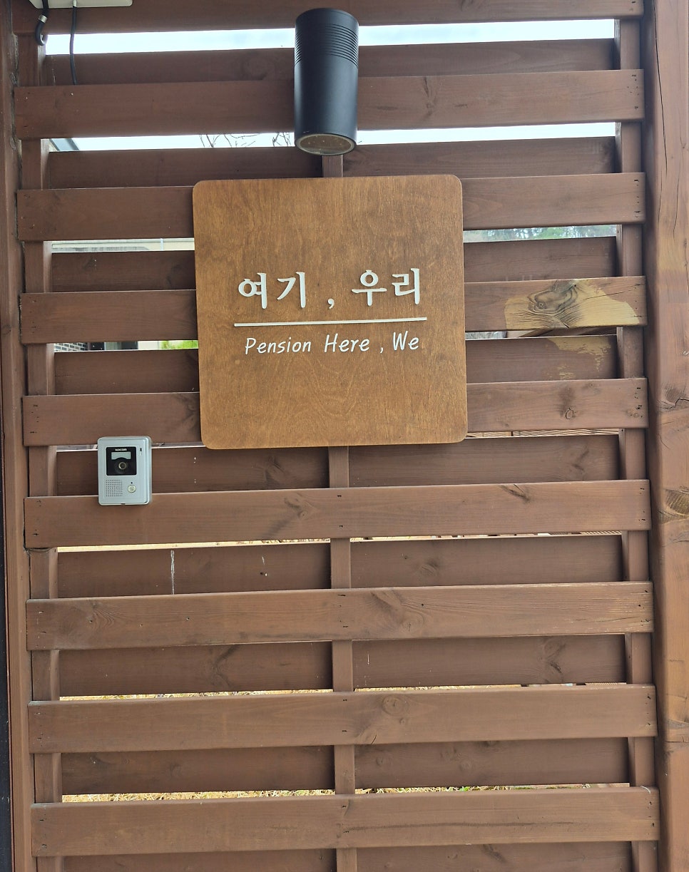 여기우리펜션 사진 1
