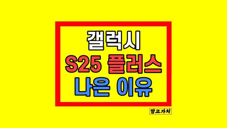 삼성 갤럭시 S25 플러스+ 울트라 자급제 256기가 가격 삼성 갤럭시 S25 플러스+ 울트라 자급제 256기가 가격
