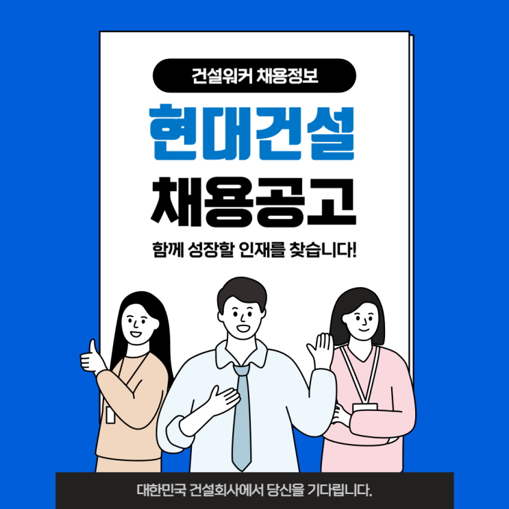  현대건설 NewEnergy 경력 인재 집중 채용: 원자력,차세대원전개발, 신재생/전력망 분야