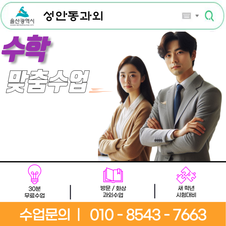 성안동과외 수학 중·고 맞춤형 내신·수능 100% 성적향상 전문 학습 성안동과외 수학 중·고 맞춤형 내신·수능 100% 성적향상 전문 학습