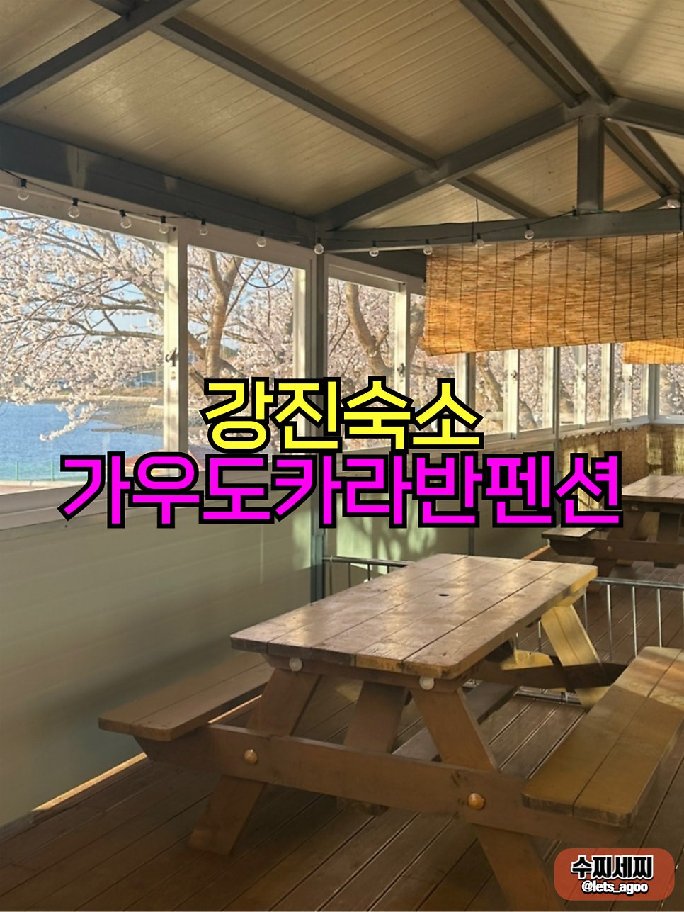 가우도카라반펜션 사진 1
