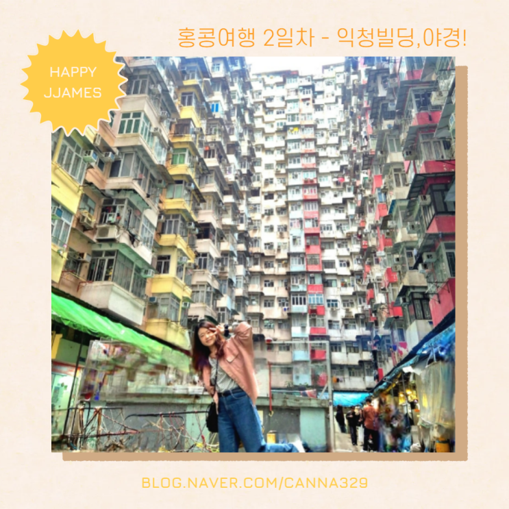 홍콩여행 2박3일 2일차 - 익청빌딩,란콰이마사지샵,원딤섬,피크트램X, 루가드로드전망대