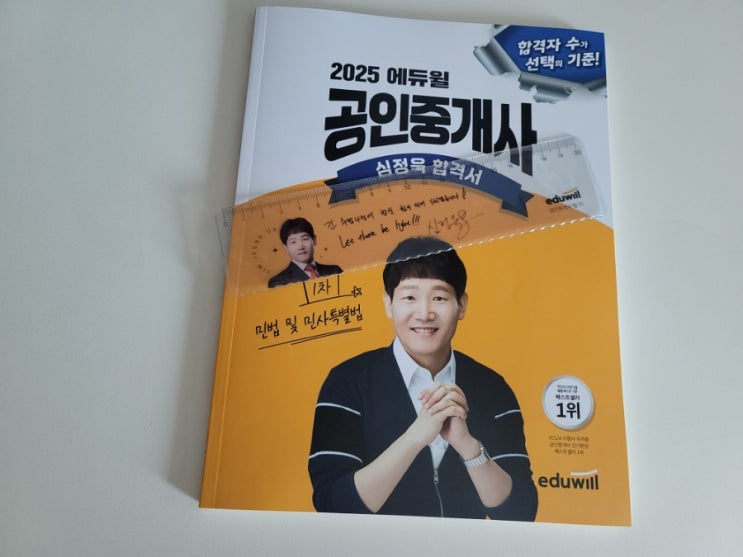  공인중개사핵심요약, 민법은 심정욱쌤!