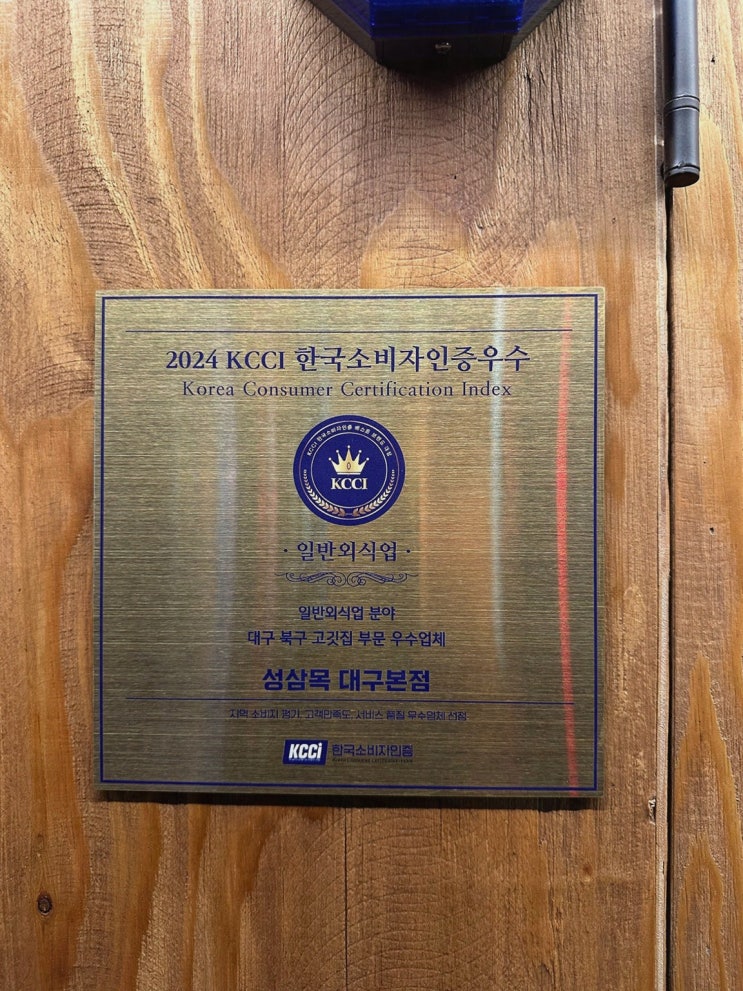  [맛집리뷰] 대구 북구 성삼목, 최고의 고기와 이색반찬이 있는 대구북구맛집