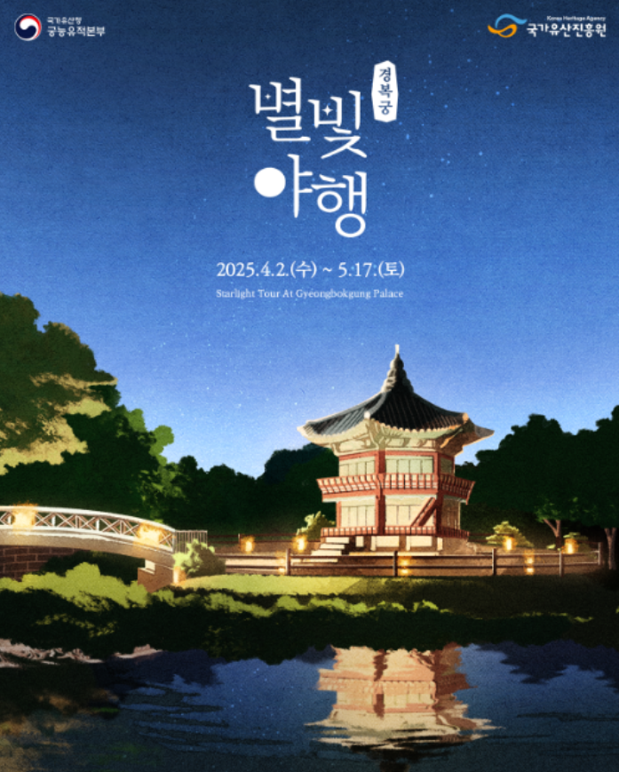 "한정 개방? 추첨제?" 경복궁야간개장과는 다른 고궁나들이