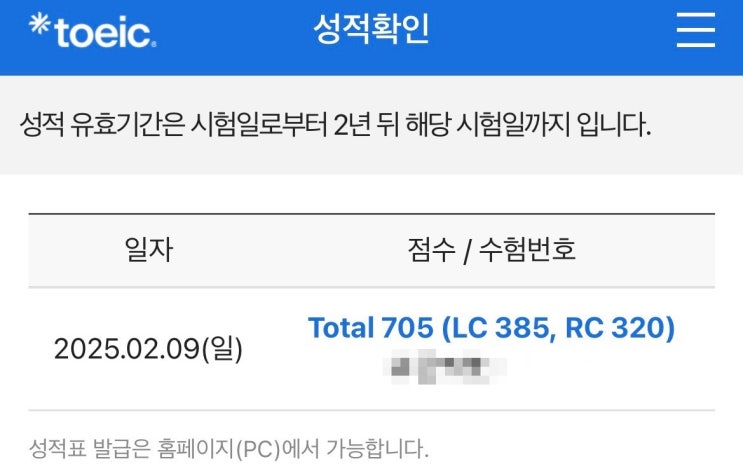  해커스 토익 1달 만에 700점 넘긴 강의 추천 (성적표 O)
