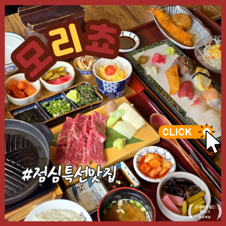  부산히츠마부시 남포동 점심특선 밥집 모리쵸 남포롯데백화점맛집 혼밥 가능