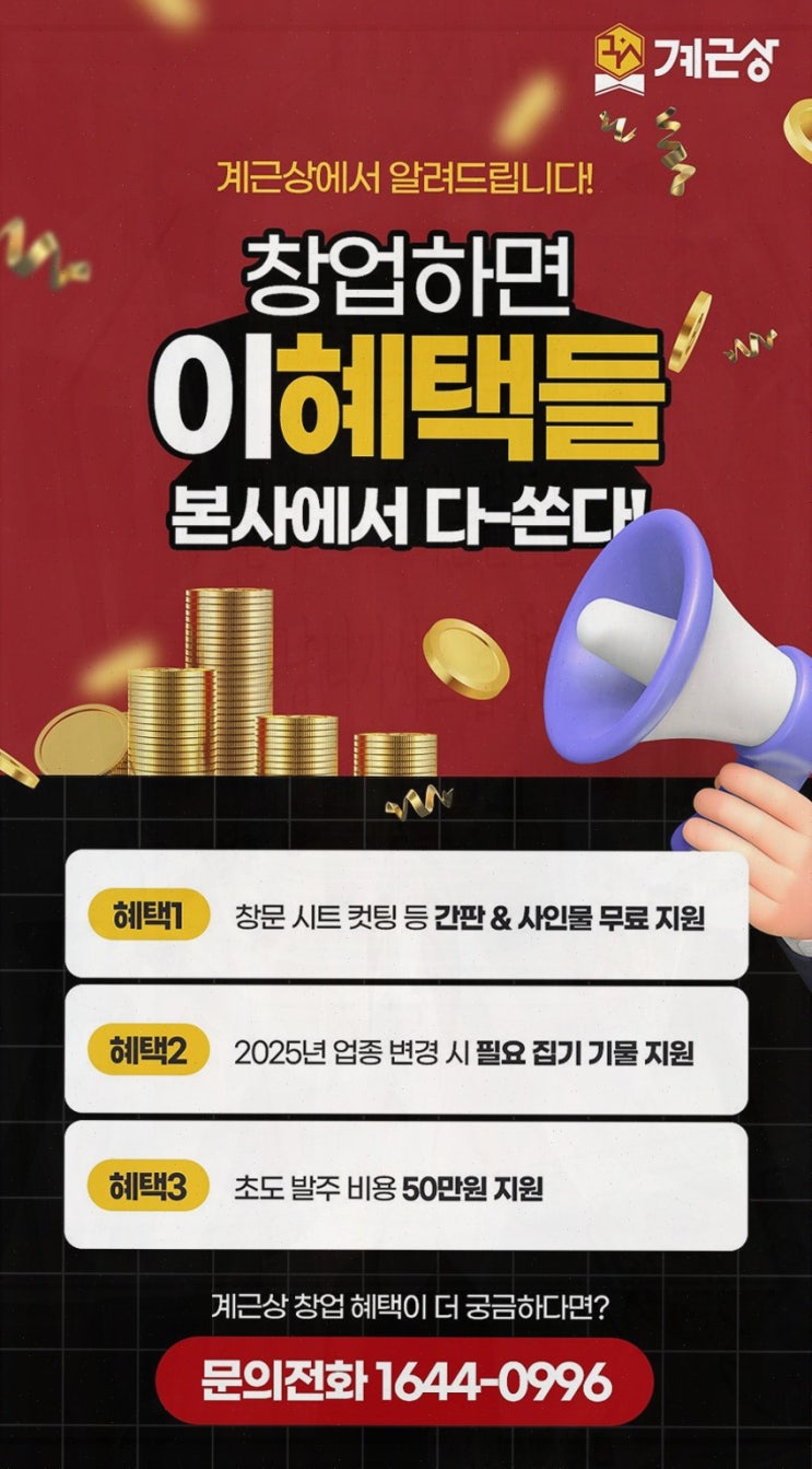  닭볶음탕창업, 당신의 첫 창업 파트너 계근상
