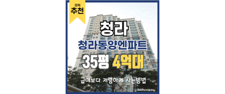 청라아파트경매 곧 더블역세권, 청라동양엔파트 청라아파트경매 곧 더블역세권, 청라동양엔파트