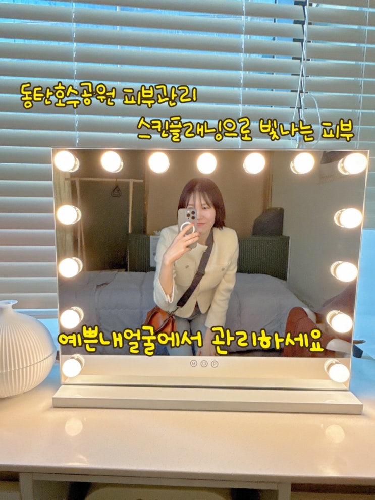  동탄피부관리, 예쁜내얼굴에서의 매끈한 스킨플래닝 체험기
