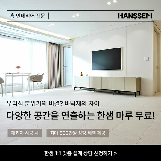  전문가와 무료 3D 맞춤 인테리어 무료상담 #한샘인테리어