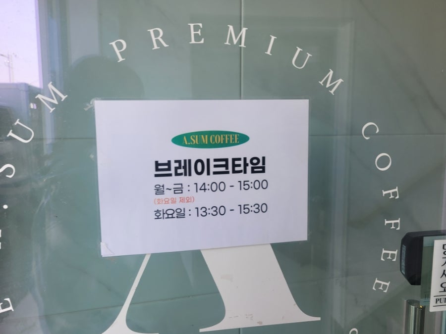 에이썸커피 횡성점 사진 3