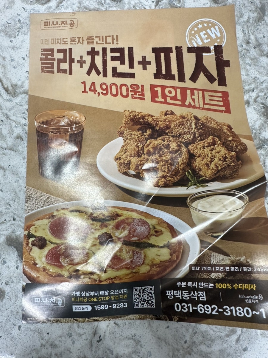 피나치공 평택동삭점 사진 5