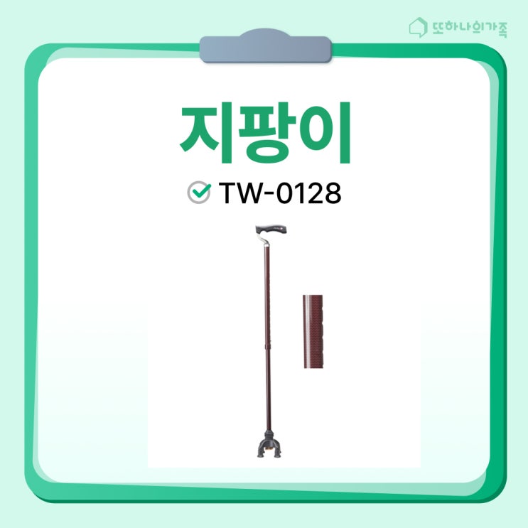  복지용구 제품설명 #노인지팡이 #사발지팡이 #TW-0128