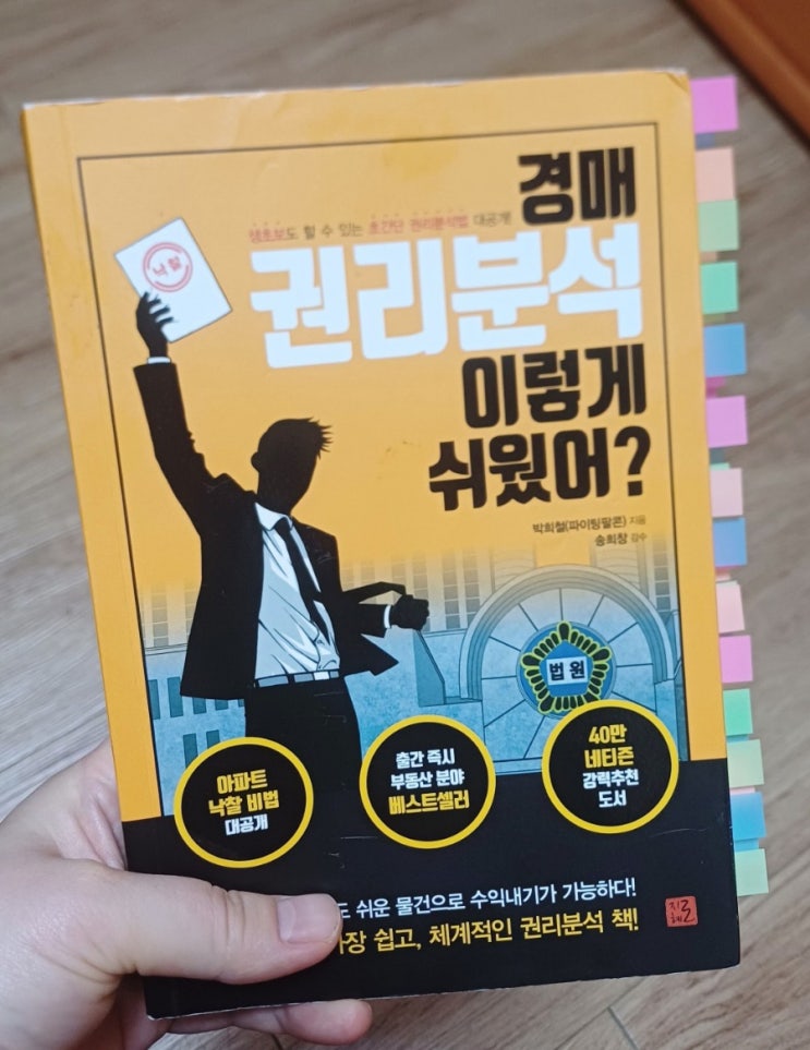  초보 경린이 시작 책 경매 권리 분석 이렇게 쉬웠어