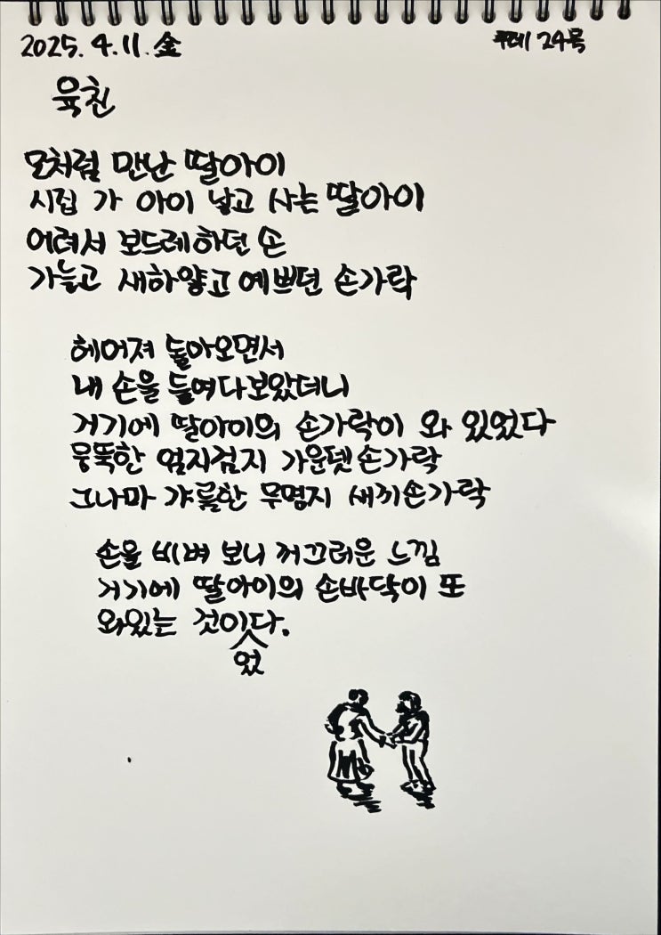  [필사] 육친-나태주