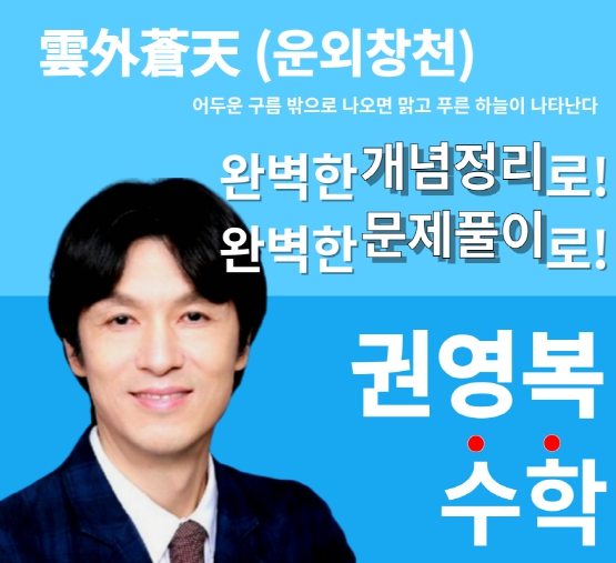  강동구 명일동 수학학원, 광문고·한영고 수학내신 완벽 대비