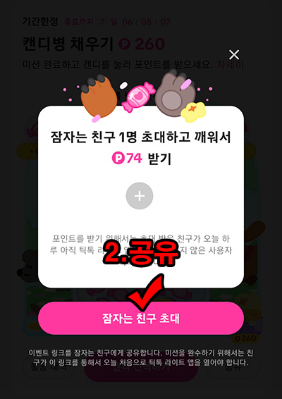 틱톡라이트 캔디모으기 이벤트(260원부터~)전원_04.12 틱톡라이트 캔디모으기 이벤트(260원부터~)전원_04.12