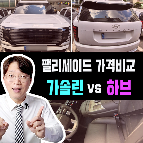  신형 팰리세이드 9인승 가솔린 vs 하이브리드 장기렌트 가격비교