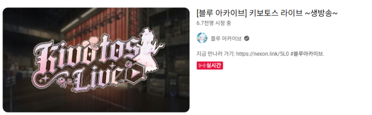  블루 아카이브 3.5주년 키보토스 라이브 정리 리뷰
