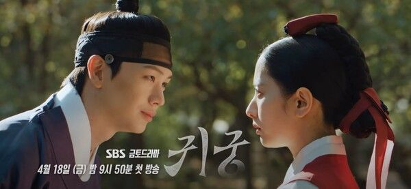  '보물섬' 후속 '귀궁' 김지연, 육성재와 정분 제대로