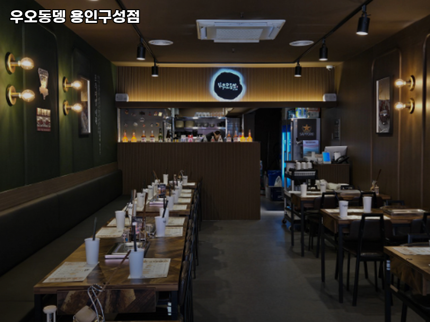 우오동뎅 용인구성점 사진 1