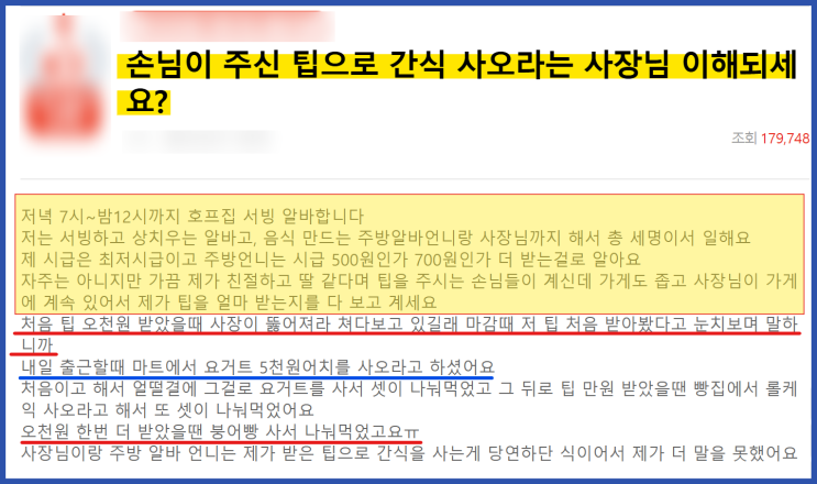  손님이 주신 팁으로 간식 사오라는 사장님