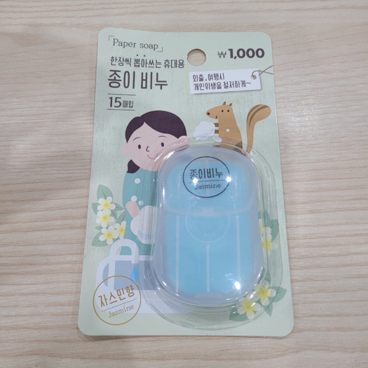  [다이소] 한장씩 뽑아쓰는 휴대용 종이 비누 후기