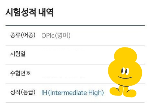  첫 오픽 IH 달성 직장인의 강남오픽학원 주말반 수강 후기