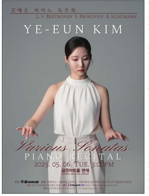 피아니스트 김예은
