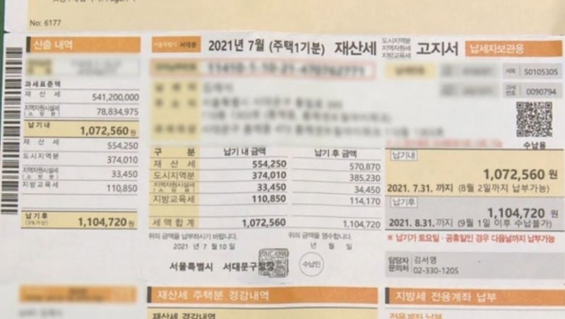 아파트 재산세 납부기간 부과기준 계산법 : 네이버 블로그