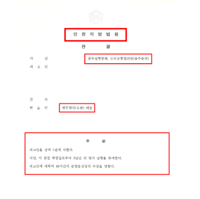 집행유예기간 중 음주운전 구속 해결전략은