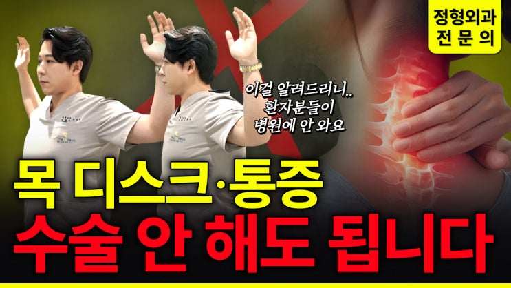  목 디스크 목 통증, 자세와 스트레칭으로 해결하는 방법 | 합정역 정형외과