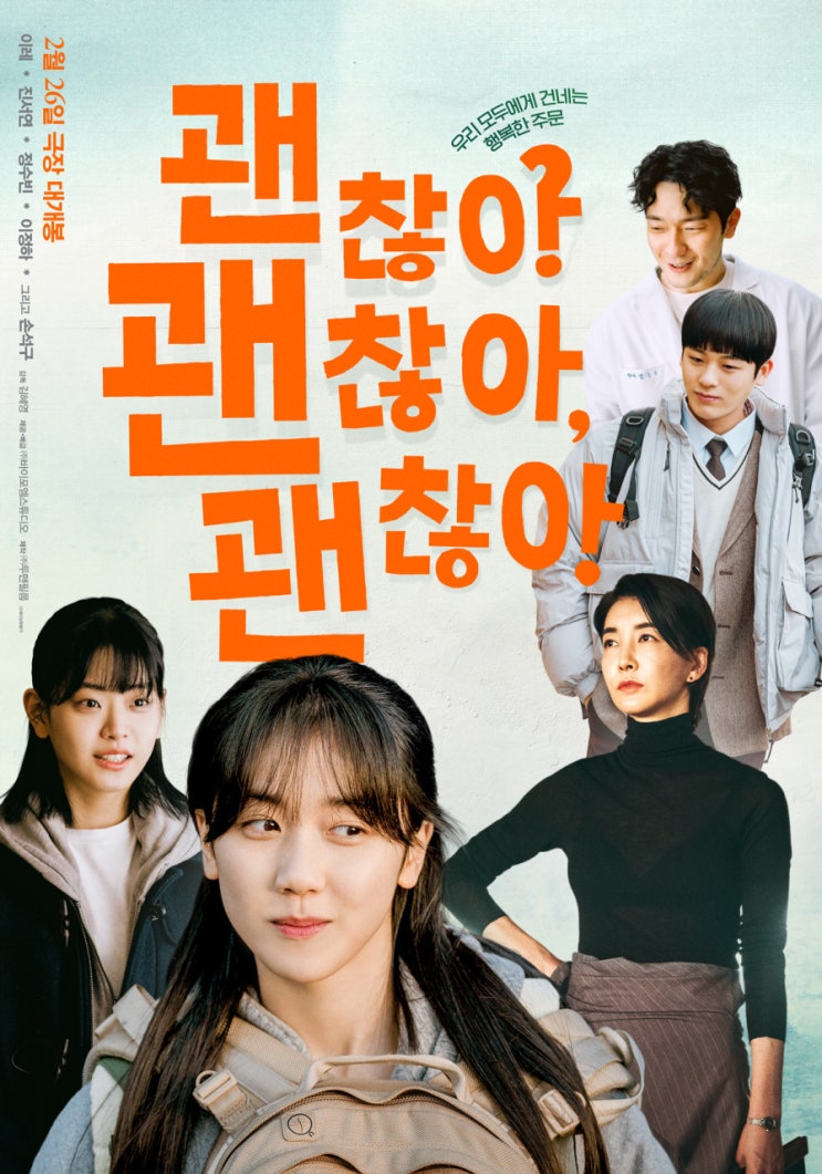  영화 ‘괜찮아 괜찮아 괜찮아’ 후기 결말 평점 관람평 줄거리 내용 등장인물 출연진 손석구 정보 총정리