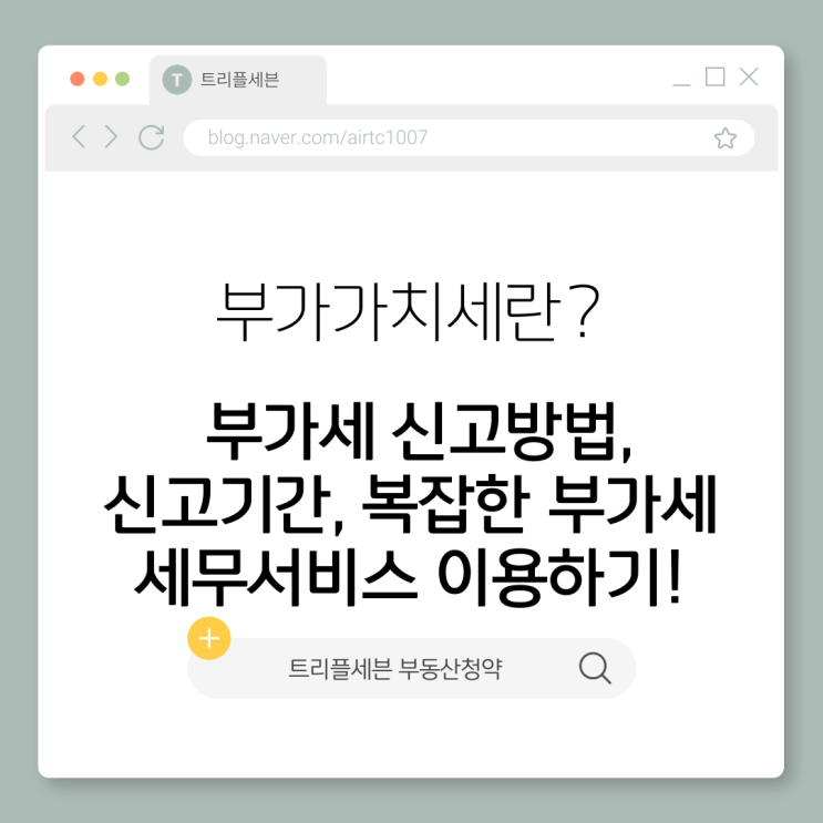  혜움과 함께하는 부가세 신고 완벽 가이드