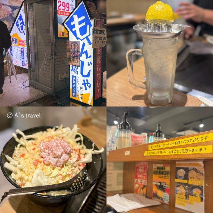  몬자야끼 몬자사카바 다시야 신주쿠 도쿄여행 가성비 현지인 맛집