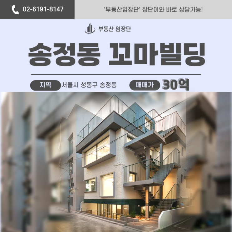  송정동 부동산 수익률 4%, 연예인들도 왜 여길 택했을까?