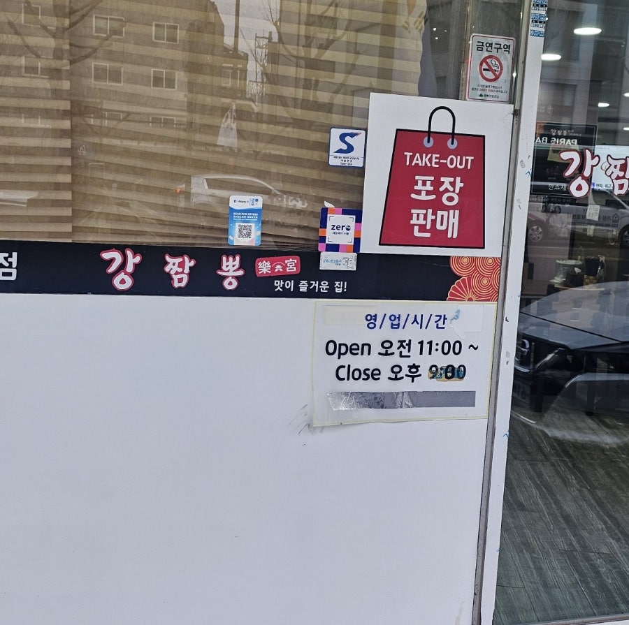 강짬뽕락궁 사진 2