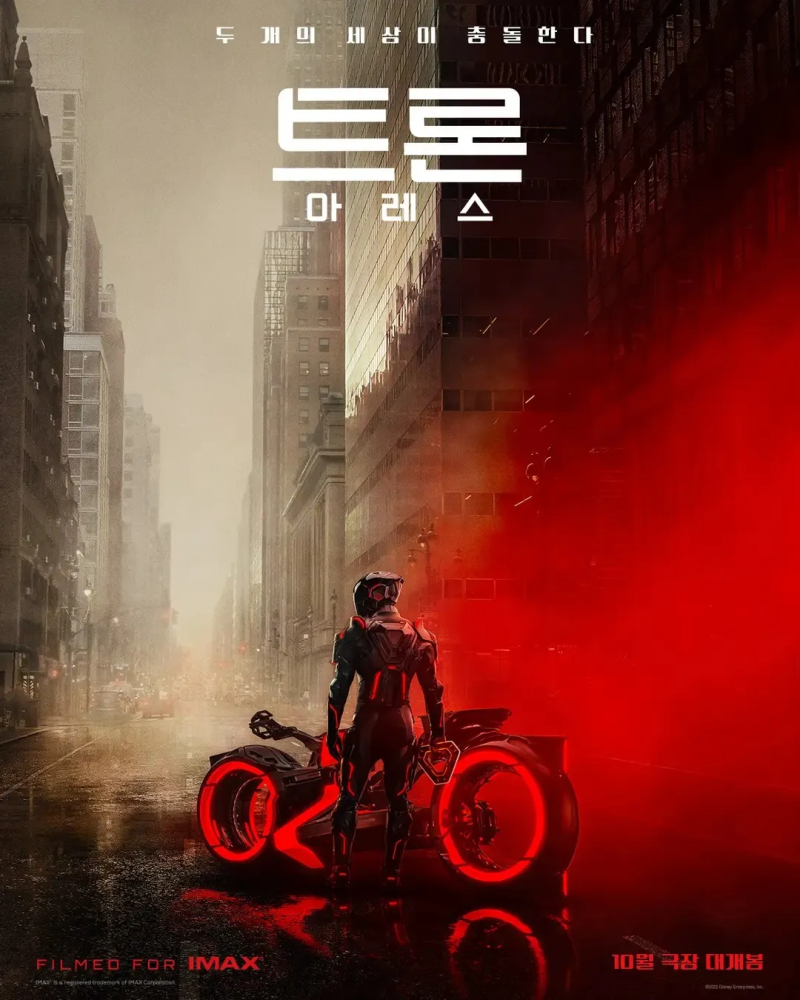 Tron: Ares / 트론: 아레스 : 네이버 블로그