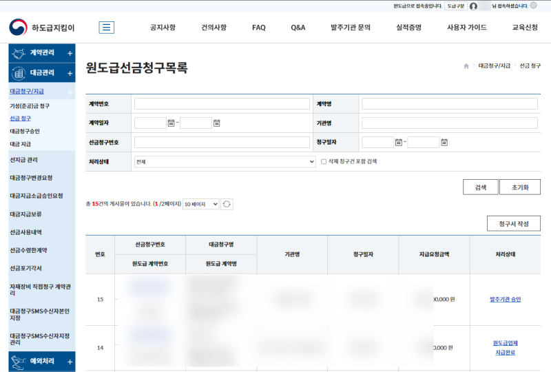 하도급지킴이 선금 청구후 수령방법