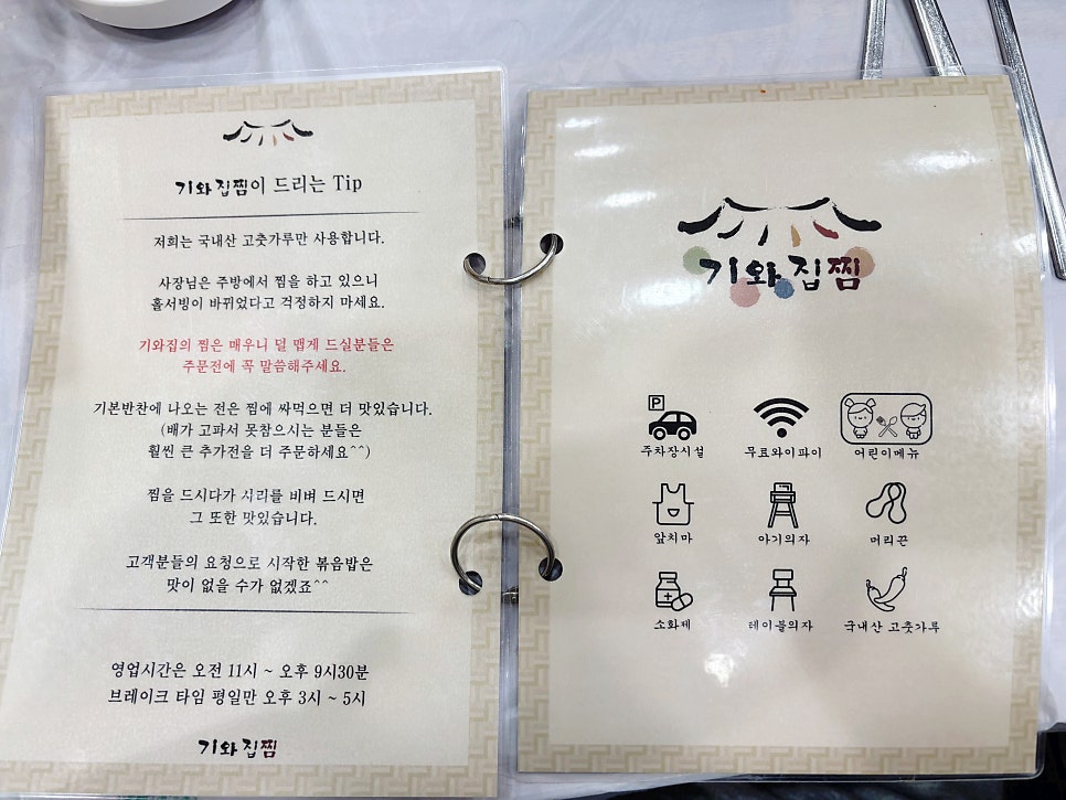 기와집찜 본점 사진 4