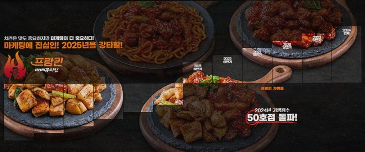  배달창업의 기회! 프랑킨바베큐치킨으로 무상창업 시작하기